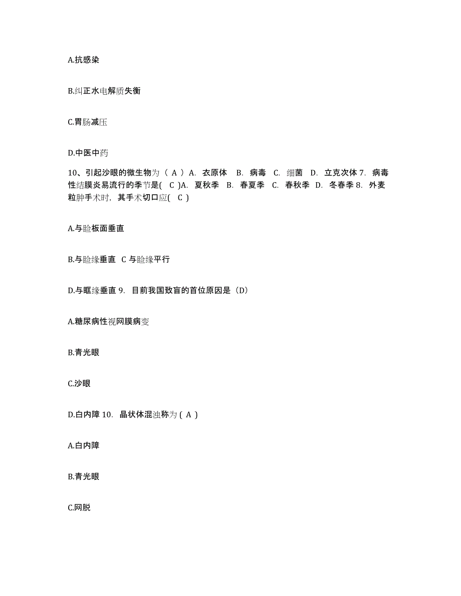 2021-2022年度陕西省西乡县中医院护士招聘模拟考试试卷B卷含答案_第3页