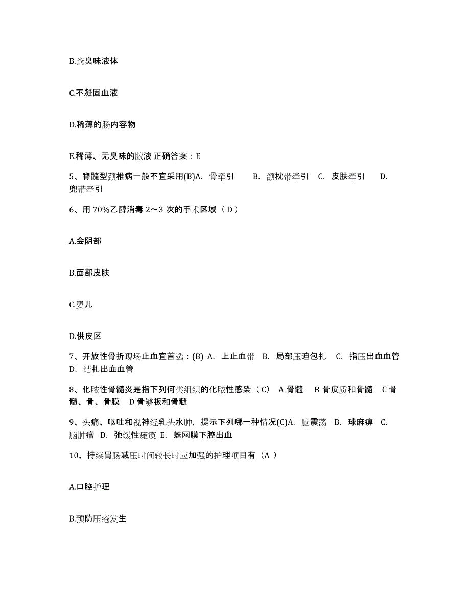 2021-2022年度青海省大通县海北州藏医院护士招聘过关检测试卷B卷附答案_第2页