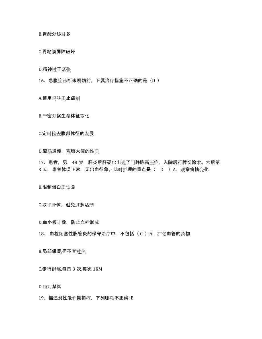 2021-2022年度陕西省西安市西安电力中心医院护士招聘自我提分评估(附答案)_第5页