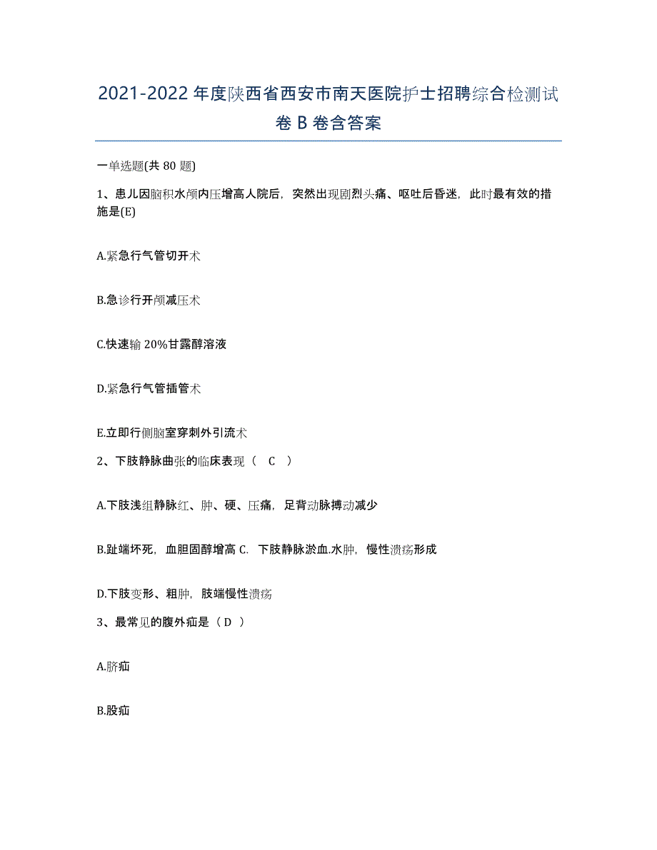 2021-2022年度陕西省西安市南天医院护士招聘综合检测试卷B卷含答案_第1页