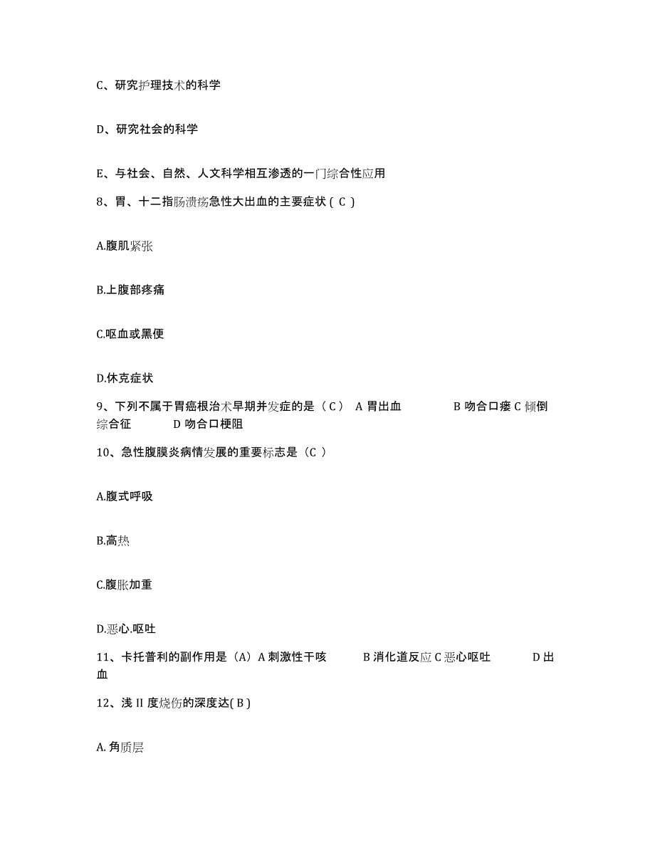 2021-2022年度陕西省西安市南天医院护士招聘综合检测试卷B卷含答案_第3页