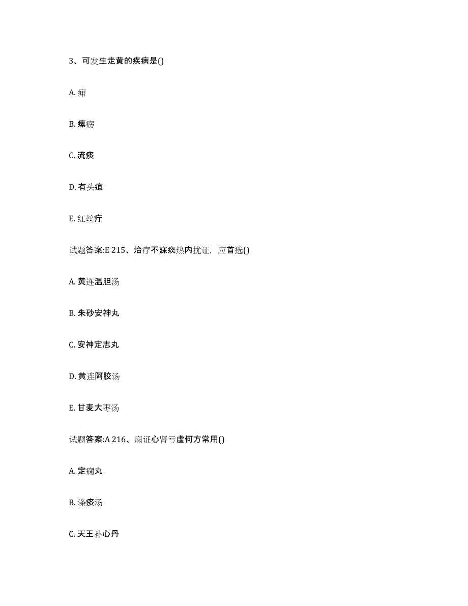 2023年度广西壮族自治区桂林市兴安县乡镇中医执业助理医师考试之中医临床医学考试题库_第2页