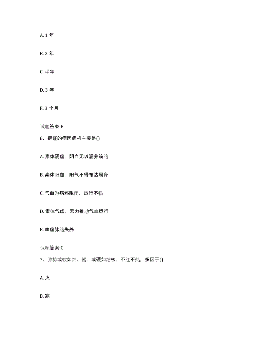 2023年度山西省朔州市山阴县乡镇中医执业助理医师考试之中医临床医学基础试题库和答案要点_第3页