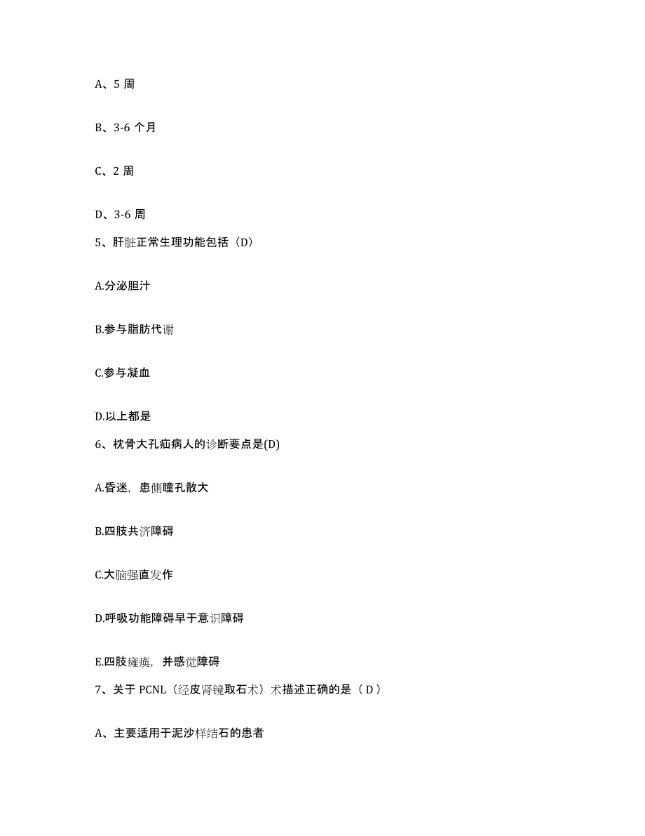 2021-2022年度陕西省勉县骨伤科医院护士招聘题库检测试卷A卷附答案_第2页