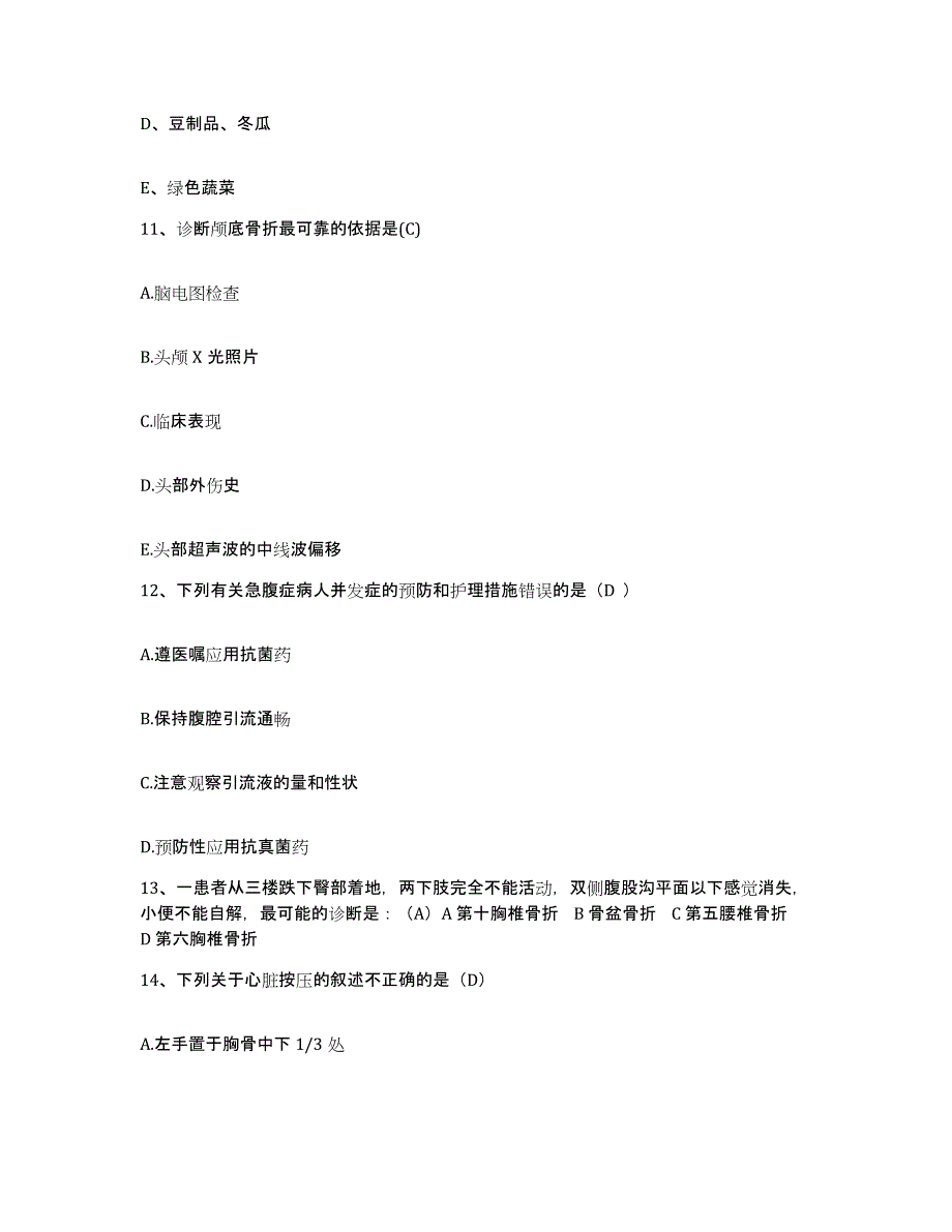 2021-2022年度陕西省勉县骨伤科医院护士招聘题库检测试卷A卷附答案_第4页