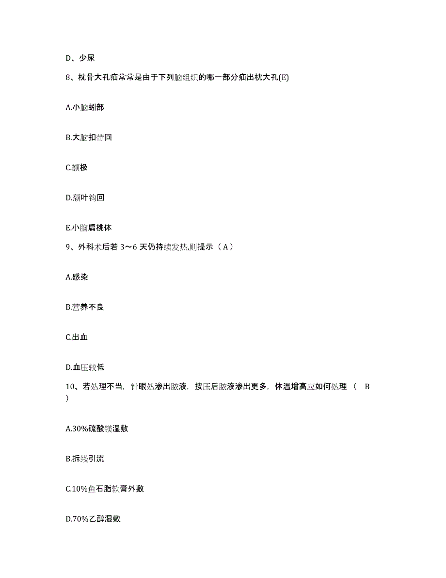 2021-2022年度陕西省红十字会专科医院护士招聘押题练习试卷A卷附答案_第3页