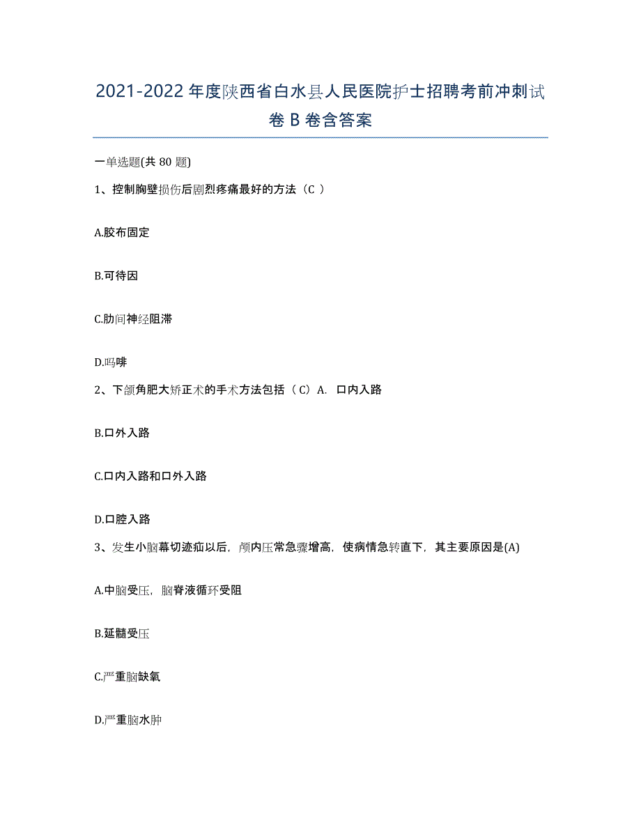 2021-2022年度陕西省白水县人民医院护士招聘考前冲刺试卷B卷含答案_第1页