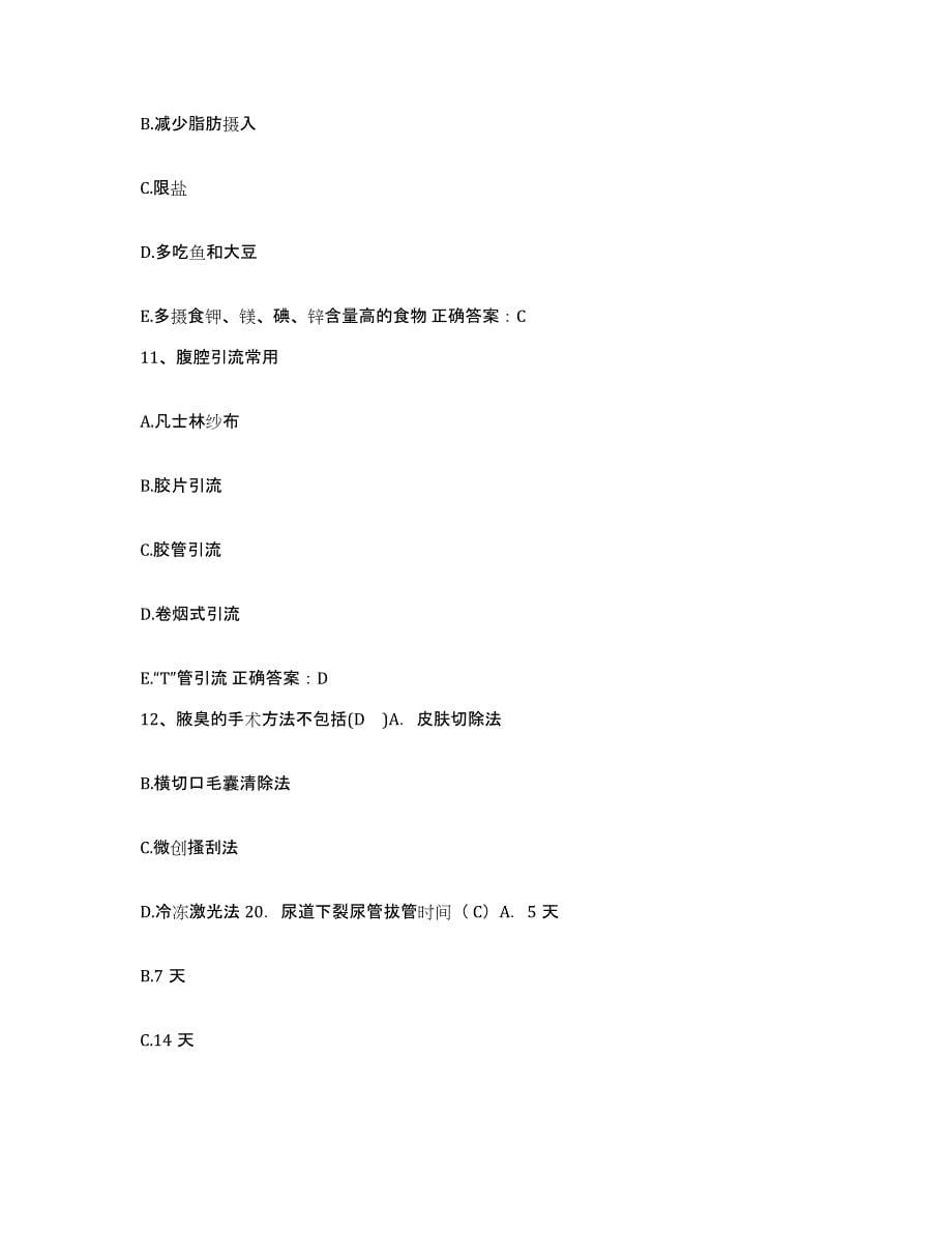 2021-2022年度陕西省白水县人民医院护士招聘考前冲刺试卷B卷含答案_第5页