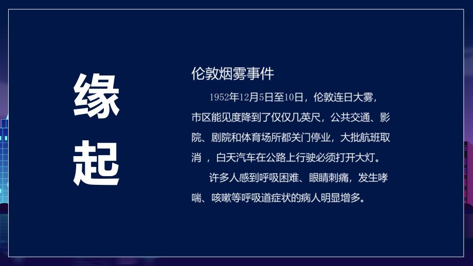 雾都蓝色雾都伦敦的前世今生学习ppt课件_第2页