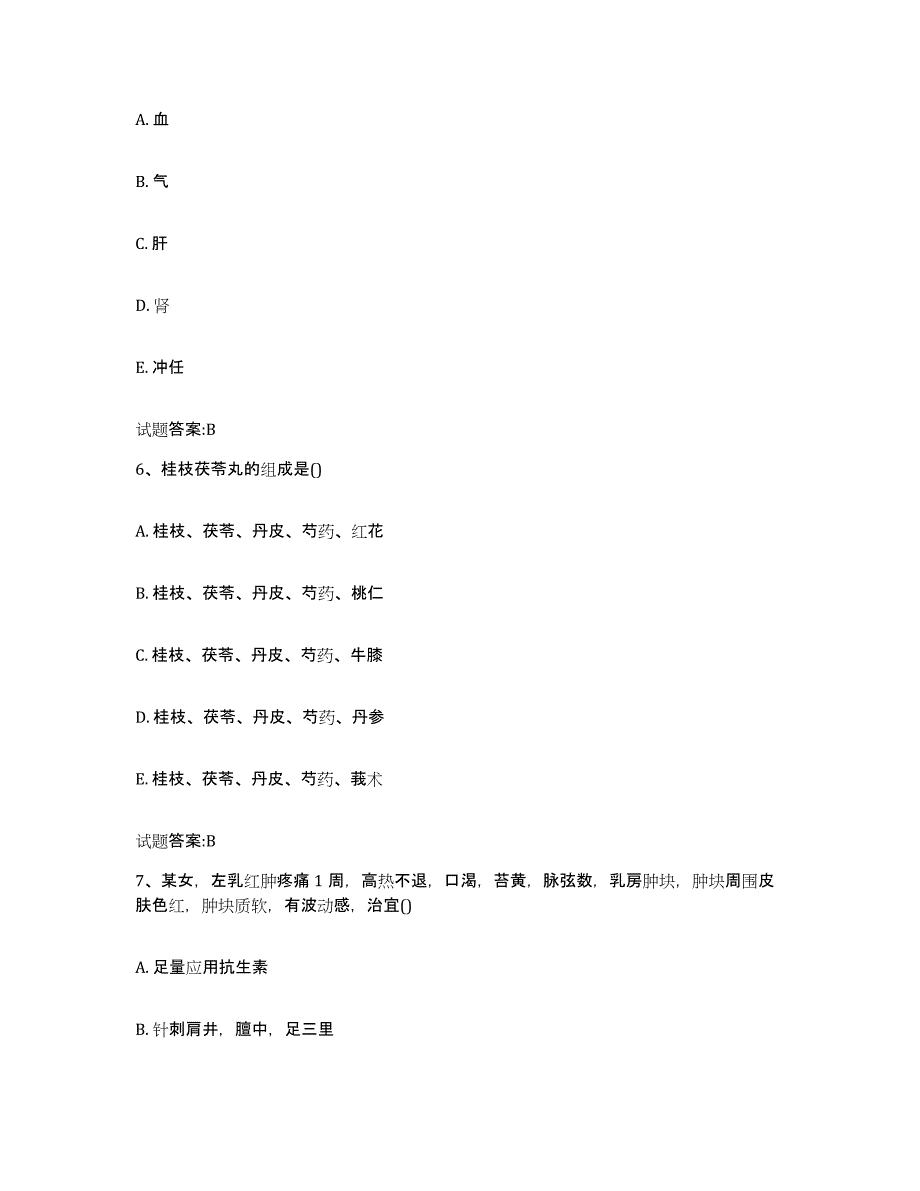 2023年度江西省萍乡市安源区乡镇中医执业助理医师考试之中医临床医学综合练习试卷B卷附答案_第3页