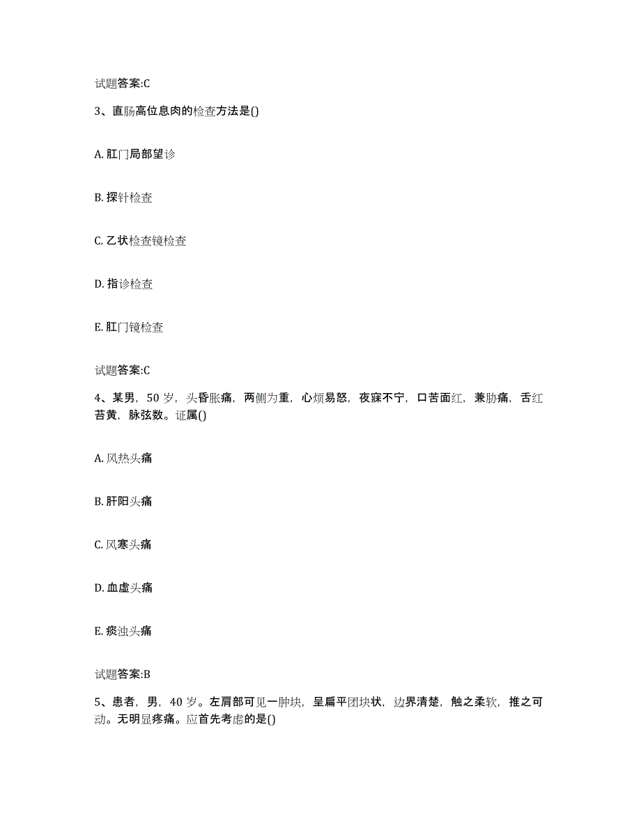 2023年度广东省韶关市乐昌市乡镇中医执业助理医师考试之中医临床医学提升训练试卷A卷附答案_第2页