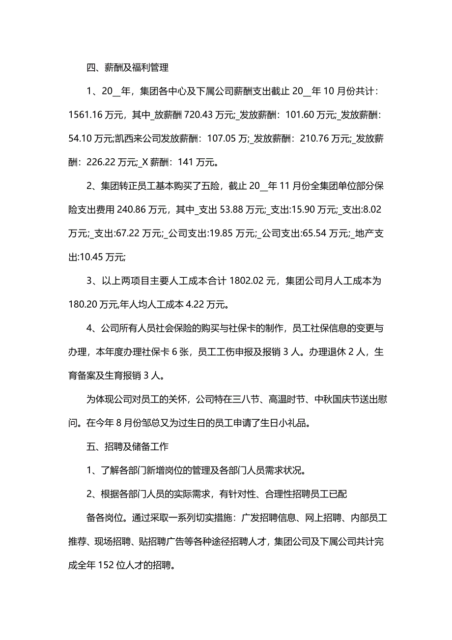 人事部门专员的工作总结与评价（17篇）_第3页