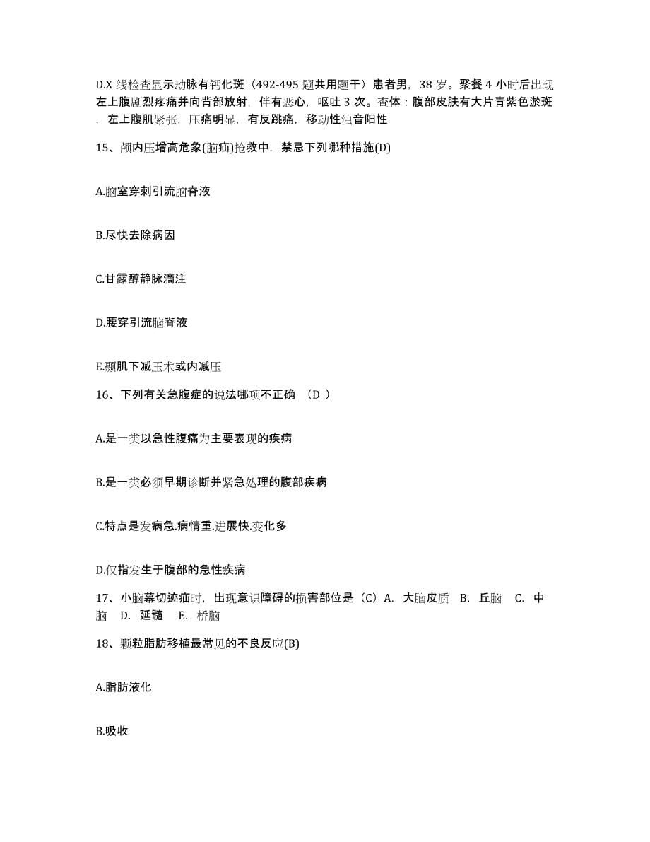 2021-2022年度陕西省西安市西安软组织损伤医院护士招聘每日一练试卷B卷含答案_第5页