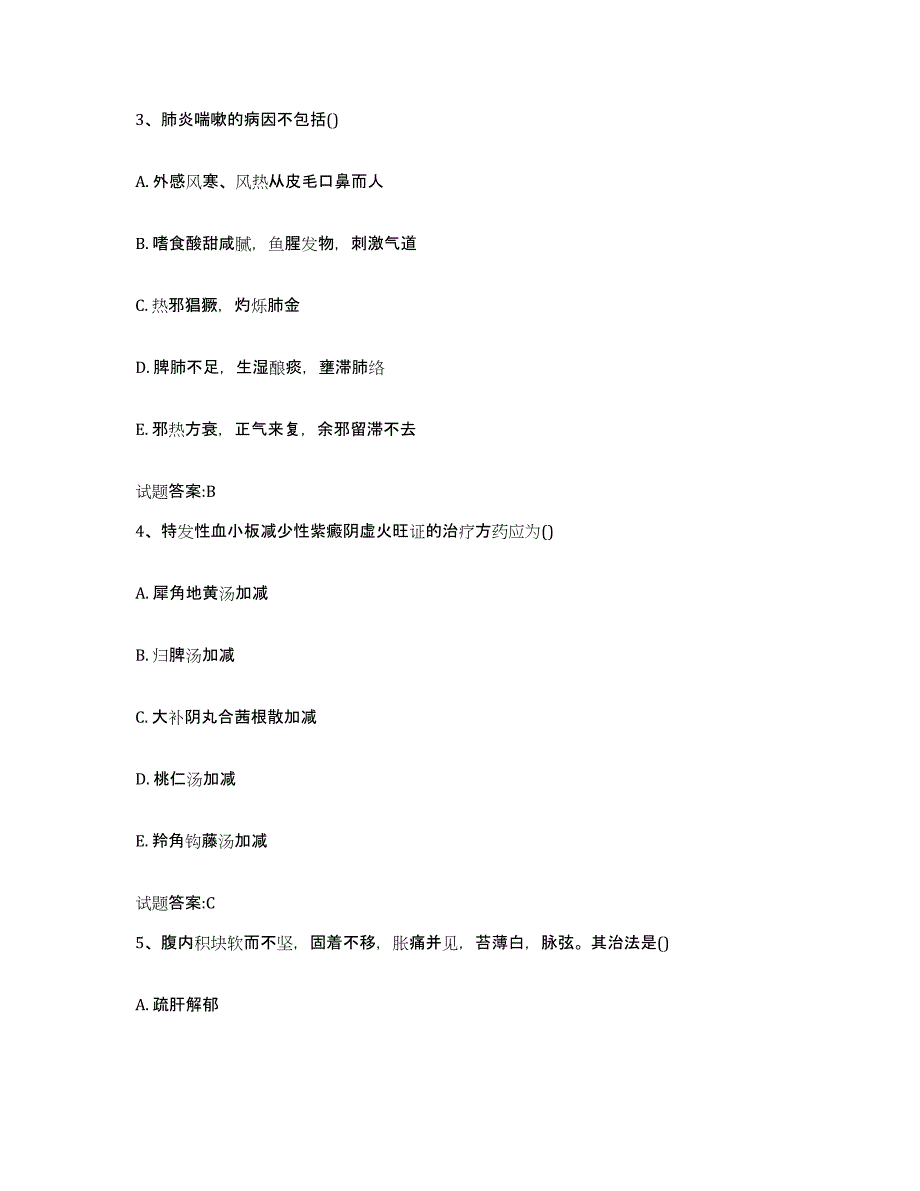 2023年度广西壮族自治区崇左市凭祥市乡镇中医执业助理医师考试之中医临床医学模考预测题库(夺冠系列)_第2页