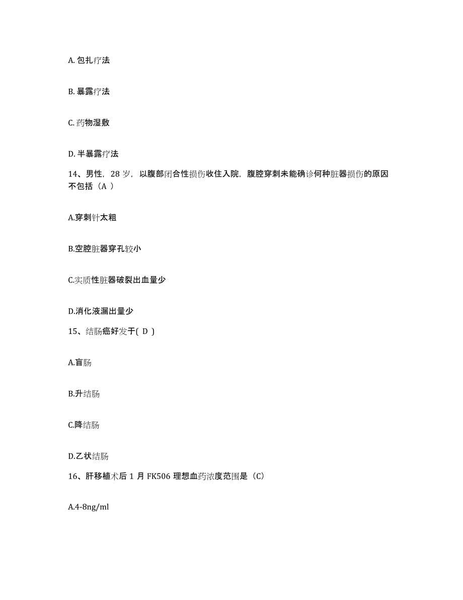 2021-2022年度贵州省纳雍县中医院护士招聘押题练习试题B卷含答案_第5页