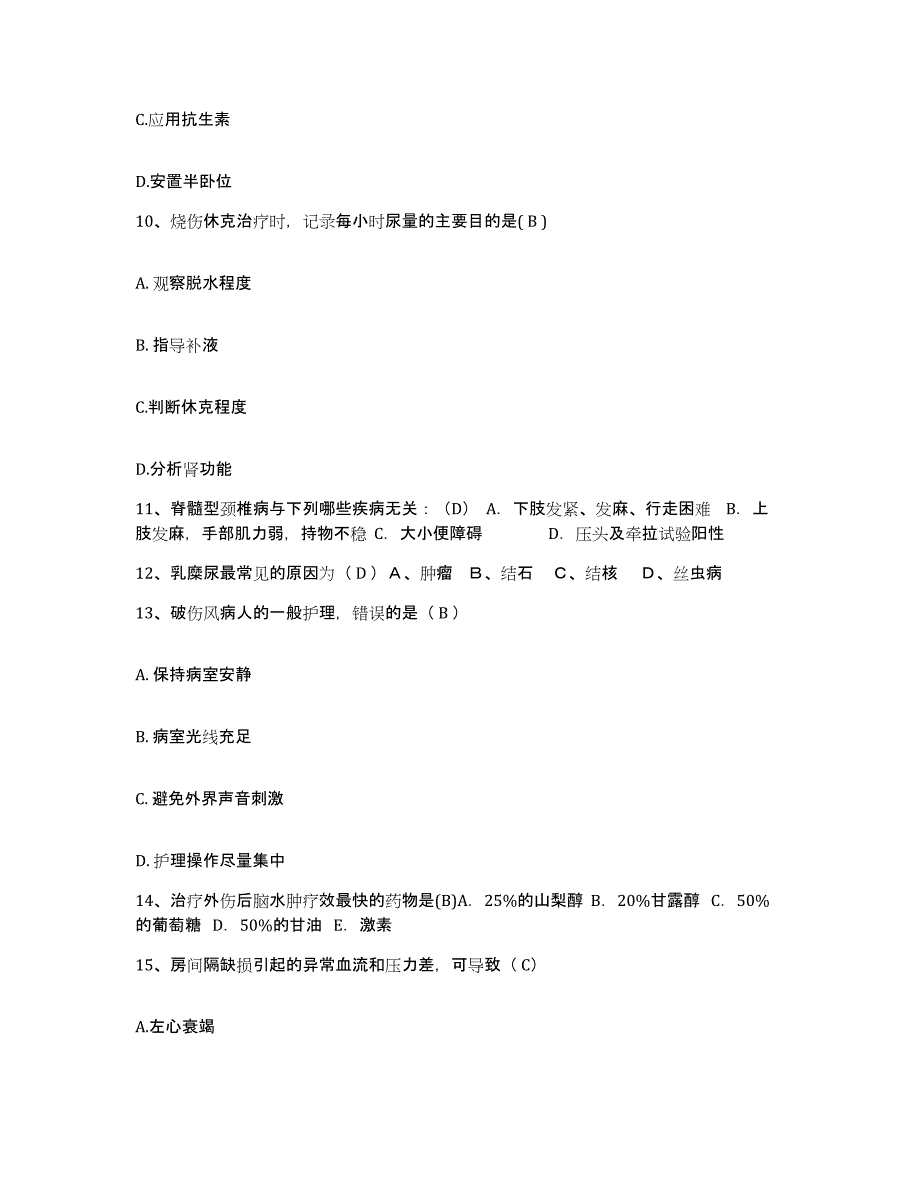 2021-2022年度陕西省西安市新城区胡家庙医院护士招聘强化训练试卷B卷附答案_第4页