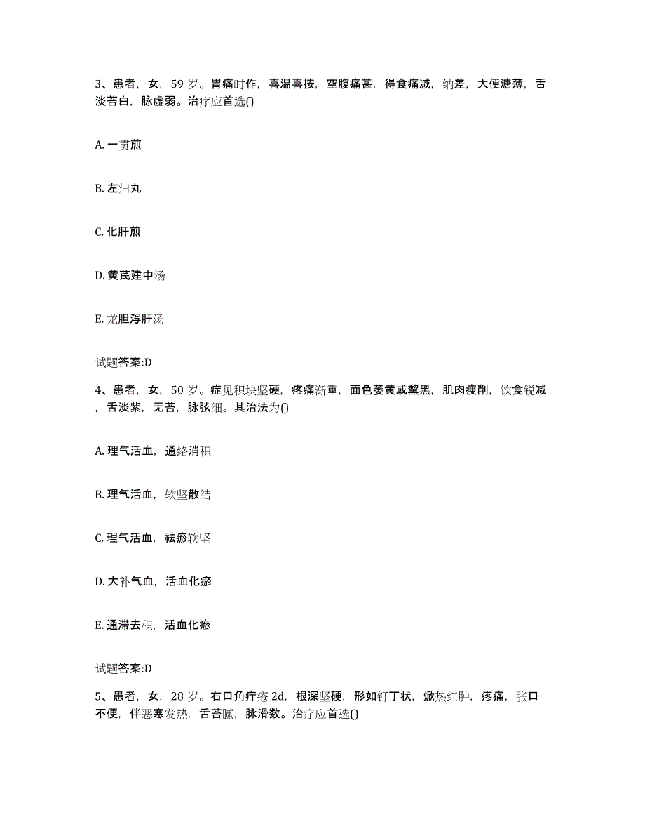 2023年度广东省梅州市兴宁市乡镇中医执业助理医师考试之中医临床医学题库综合试卷B卷附答案_第2页