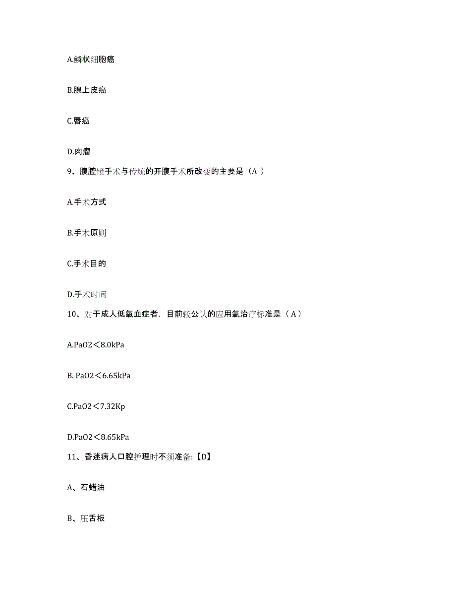 2021-2022年度陕西省西安市创伤医院护士招聘模拟考核试卷含答案_第3页