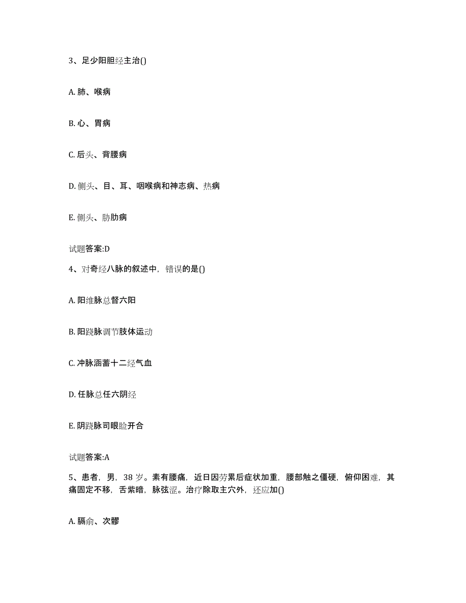 2023年度广东省阳江市乡镇中医执业助理医师考试之中医临床医学题库附答案（基础题）_第2页