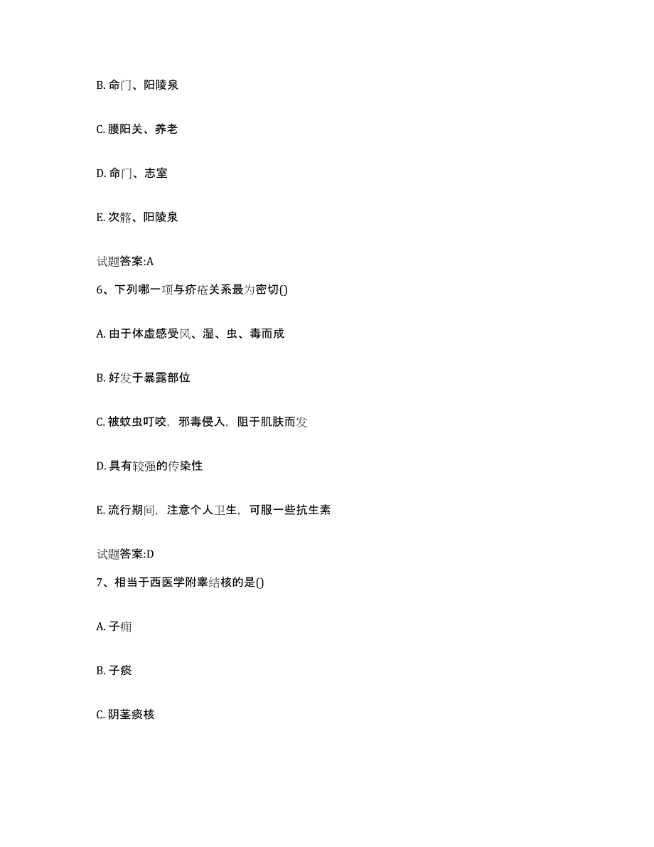 2023年度广东省阳江市乡镇中医执业助理医师考试之中医临床医学题库附答案（基础题）_第3页