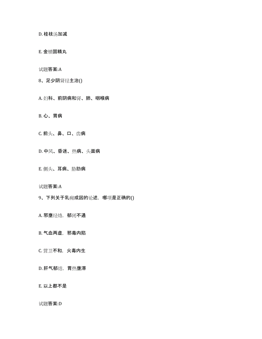 2023年度广西壮族自治区梧州市乡镇中医执业助理医师考试之中医临床医学通关提分题库及完整答案_第4页