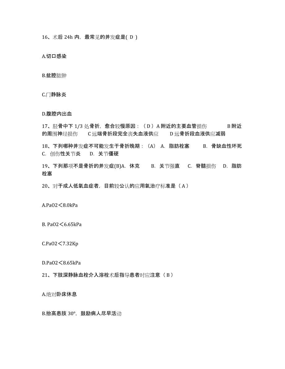 2021-2022年度陕西省蓝田县医院护士招聘能力检测试卷B卷附答案_第5页