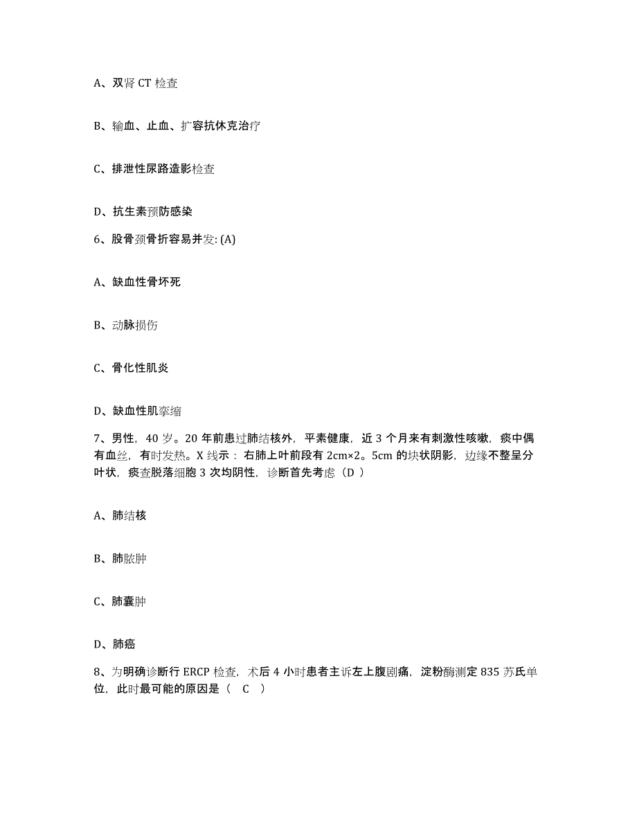 2021-2022年度陕西省三原县眼科医院护士招聘过关检测试卷A卷附答案_第2页