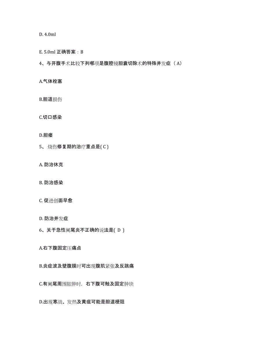 2021-2022年度贵州省遵义市骨科医院护士招聘过关检测试卷A卷附答案_第2页