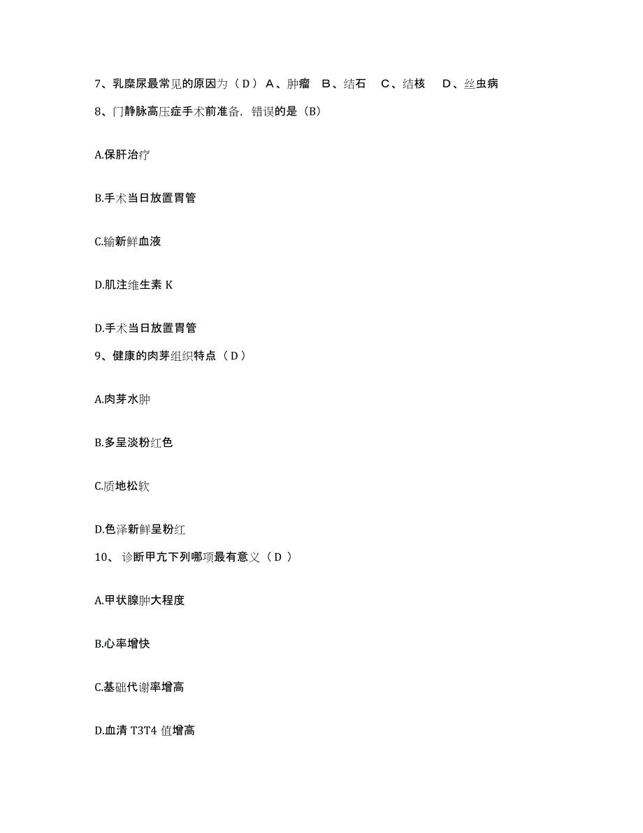 2021-2022年度贵州省遵义市骨科医院护士招聘过关检测试卷A卷附答案_第3页