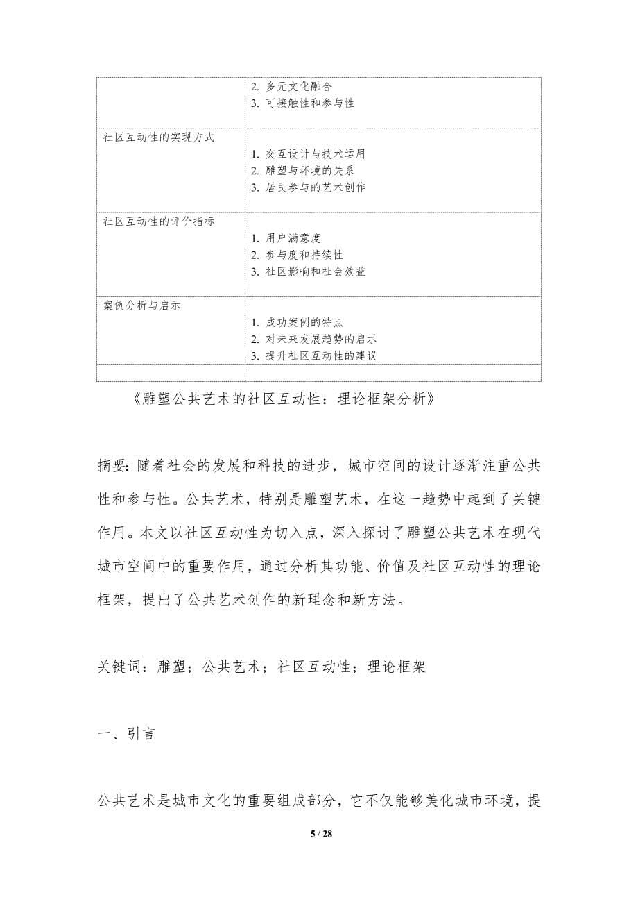 雕塑公共艺术的社区互动性_第5页