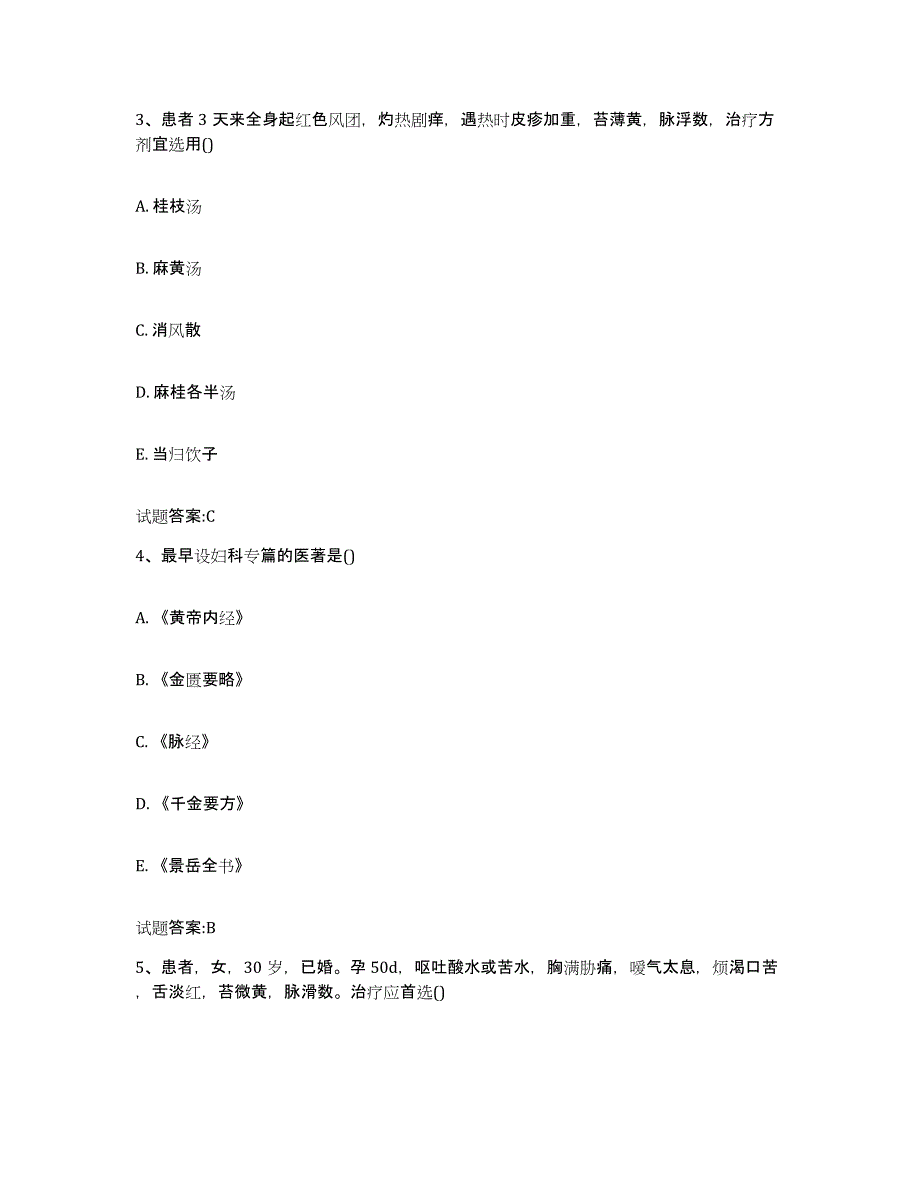 2023年度广西壮族自治区柳州市乡镇中医执业助理医师考试之中医临床医学综合练习试卷B卷附答案_第2页