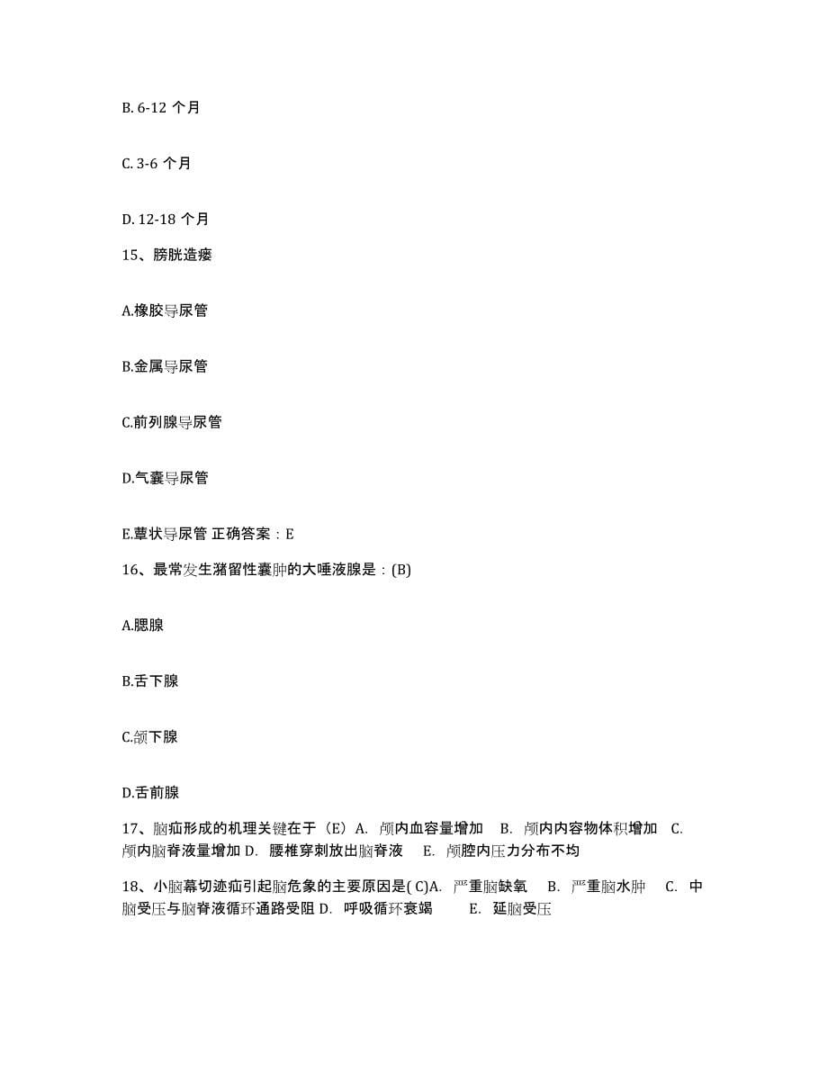 2021-2022年度贵州省绥阳县中医院护士招聘练习题及答案_第5页