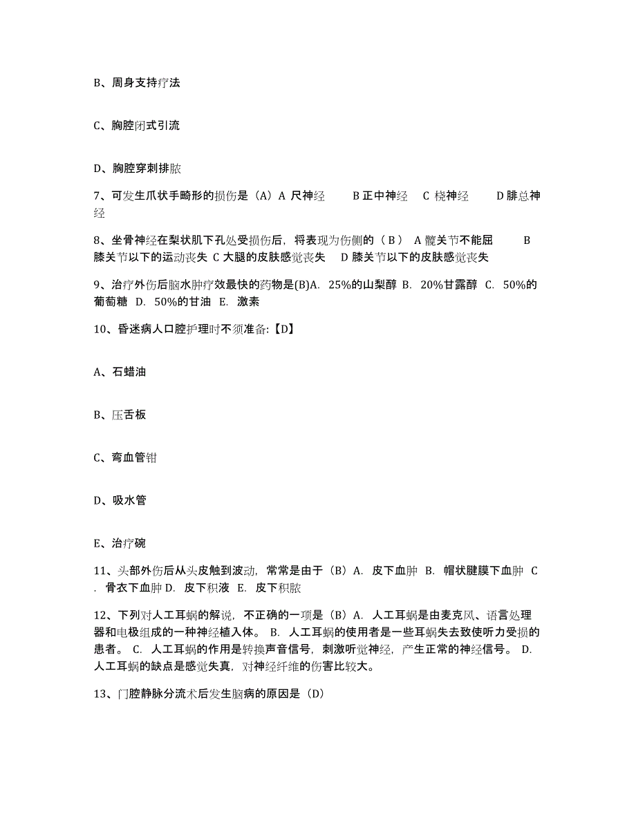 2021-2022年度贵阳医学院附属医院贵州省肿瘤医院护士招聘强化训练试卷B卷附答案_第3页