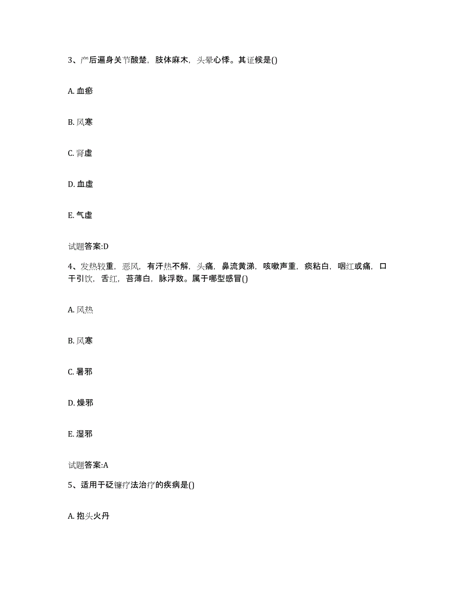 2023年度山西省晋城市城区乡镇中医执业助理医师考试之中医临床医学综合练习试卷B卷附答案_第2页