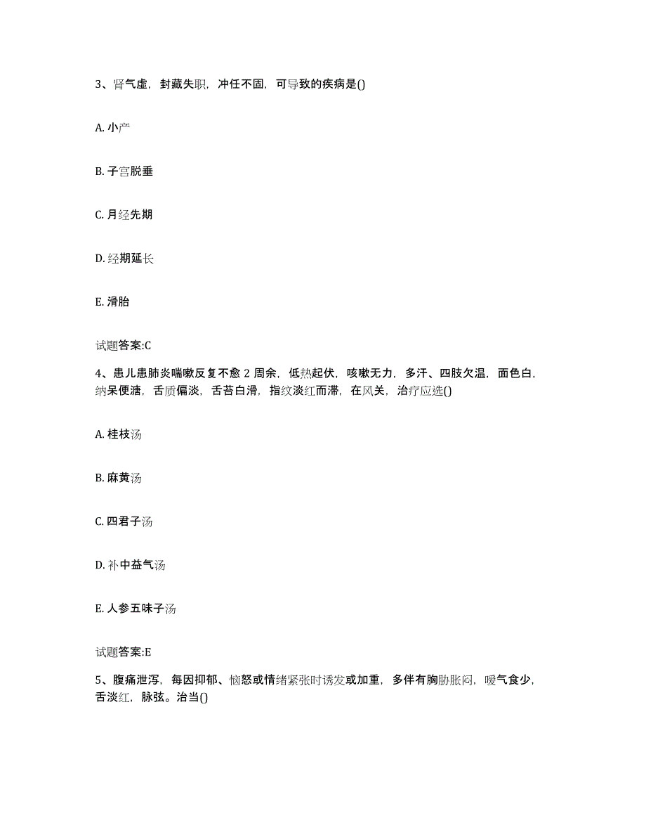 2023年度广东省韶关市浈江区乡镇中医执业助理医师考试之中医临床医学真题附答案_第2页