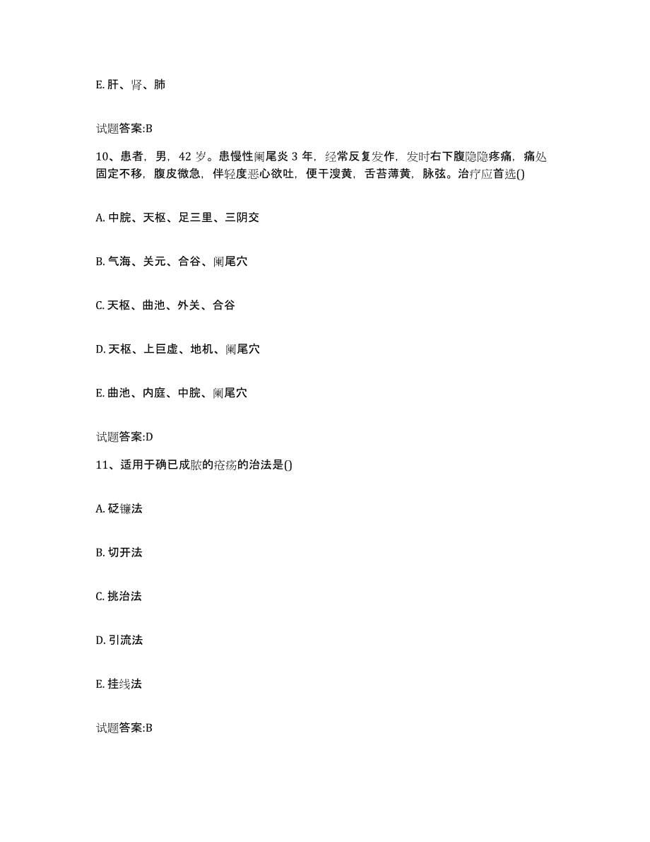 2023年度广东省韶关市浈江区乡镇中医执业助理医师考试之中医临床医学真题附答案_第5页