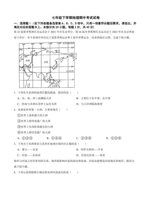 湖北省江岸区2024年七年级下学期地理期中考试试卷(附答案）