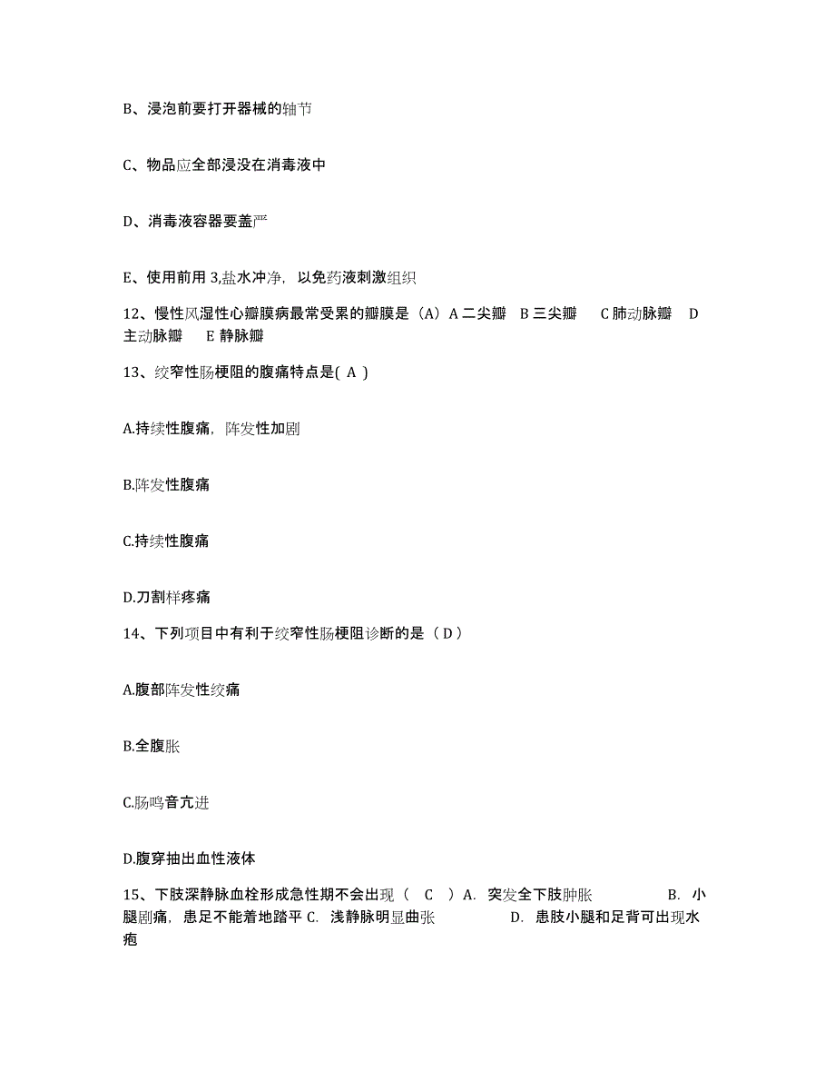 2021-2022年度陕西省山阳县中医院护士招聘提升训练试卷A卷附答案_第4页