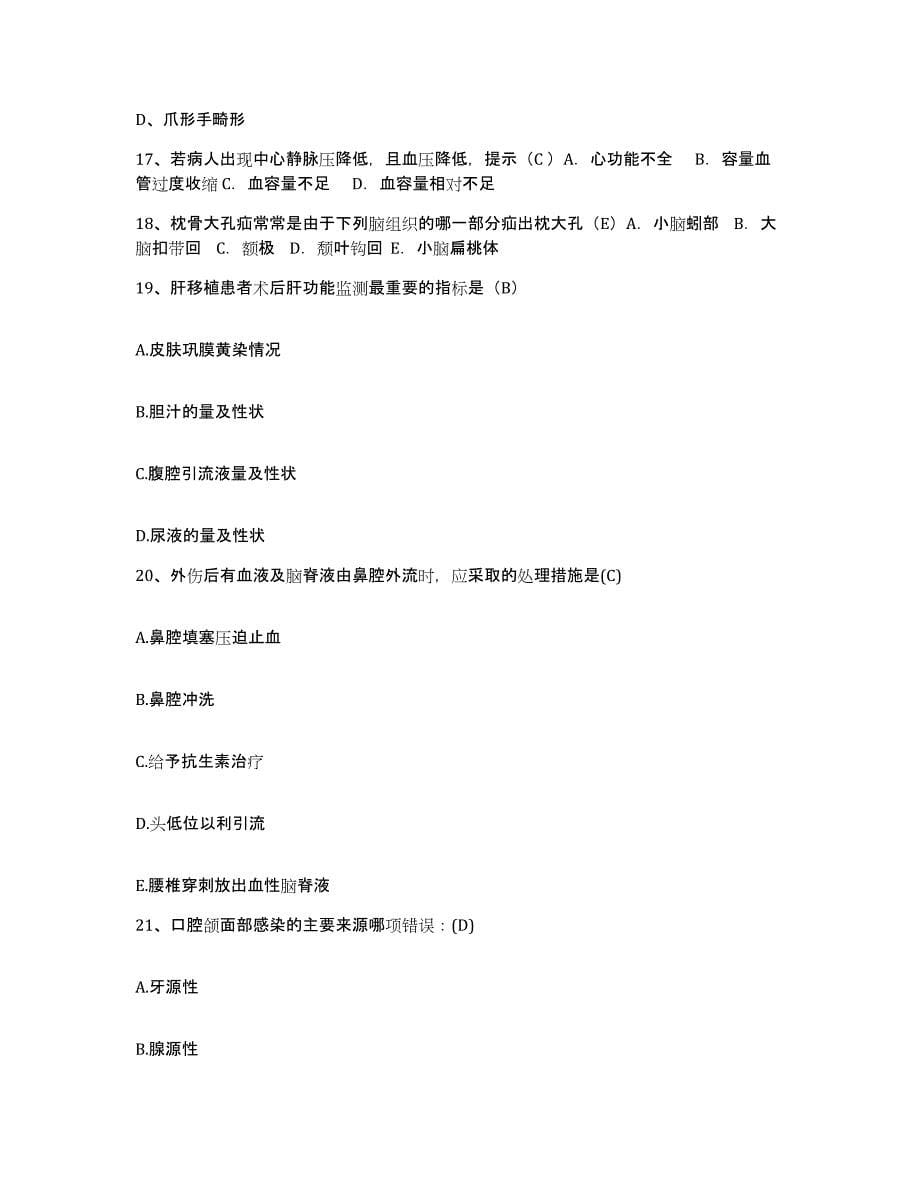 2021-2022年度贵州省贵阳市第一人民医院护士招聘考试题库_第5页