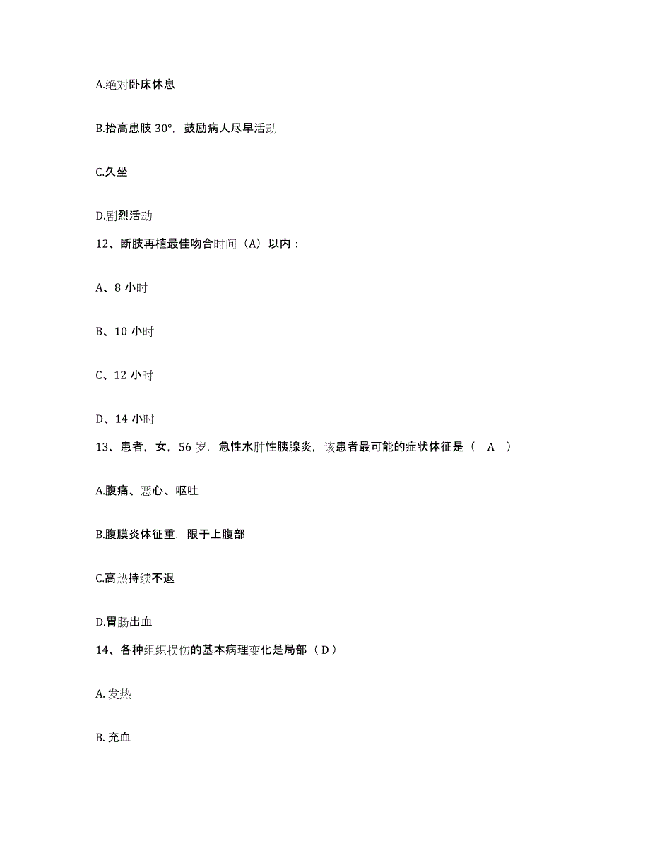 2021-2022年度陕西省西安市痔瘘医院护士招聘综合练习试卷B卷附答案_第4页