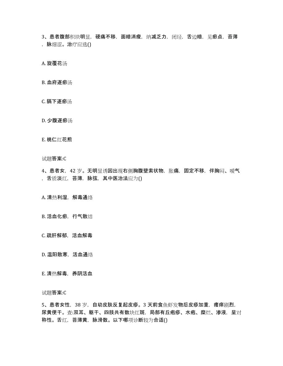 2023年度江苏省宿迁市泗洪县乡镇中医执业助理医师考试之中医临床医学通关考试题库带答案解析_第2页