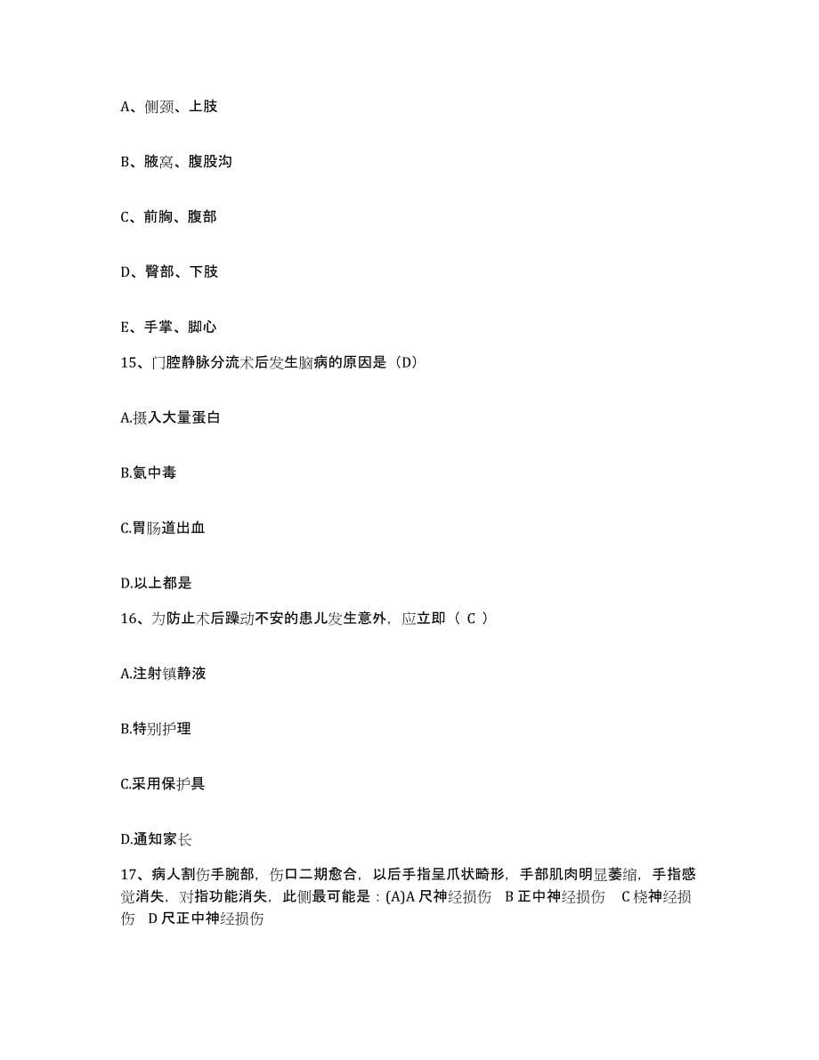 2021-2022年度贵州省晴隆县人民医院护士招聘过关检测试卷A卷附答案_第5页