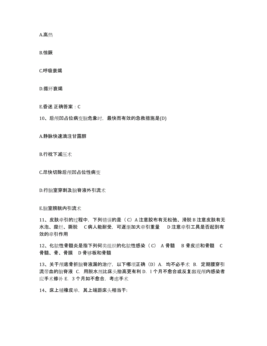 2021-2022年度陕西省西安市碑林区中医院护士招聘题库及答案_第3页