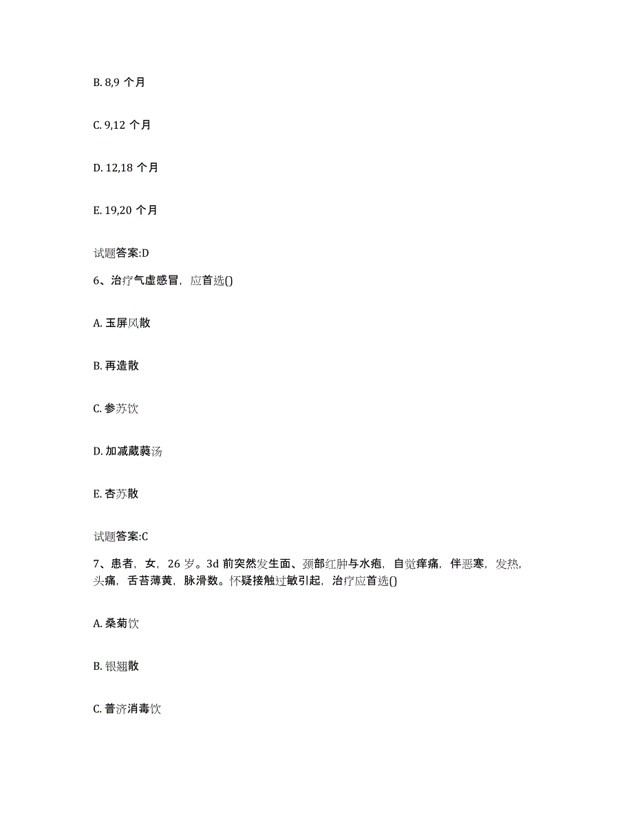 2023年度广东省清远市乡镇中医执业助理医师考试之中医临床医学综合检测试卷B卷含答案_第3页