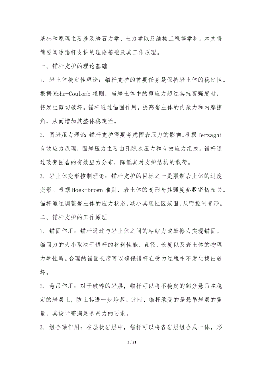 锚杆支护施工标准化建设_第3页