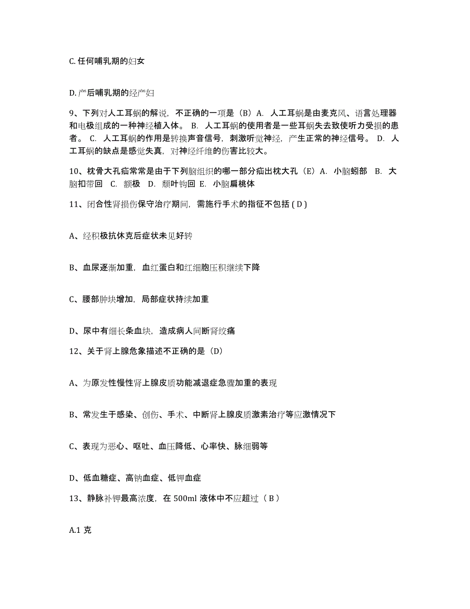 2021-2022年度陕西省汉中市康复医院护士招聘能力提升试卷B卷附答案_第3页