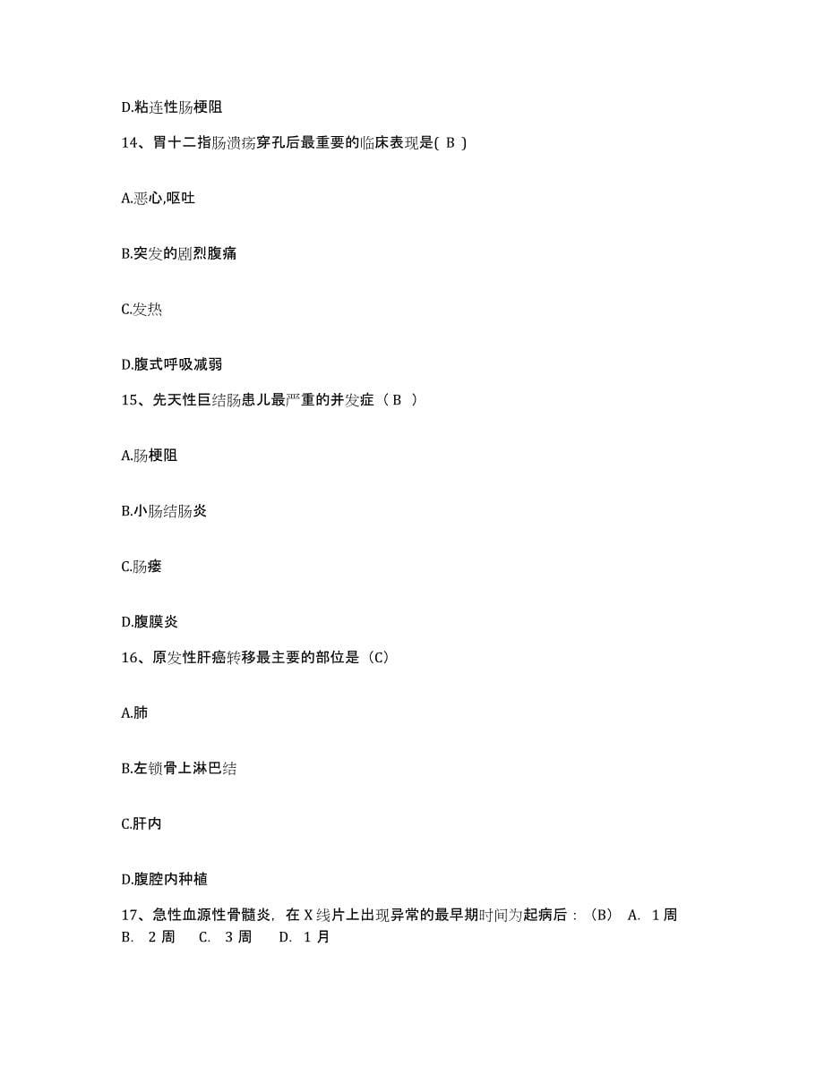 2021-2022年度贵州省龙里县人民医院护士招聘押题练习试题B卷含答案_第5页
