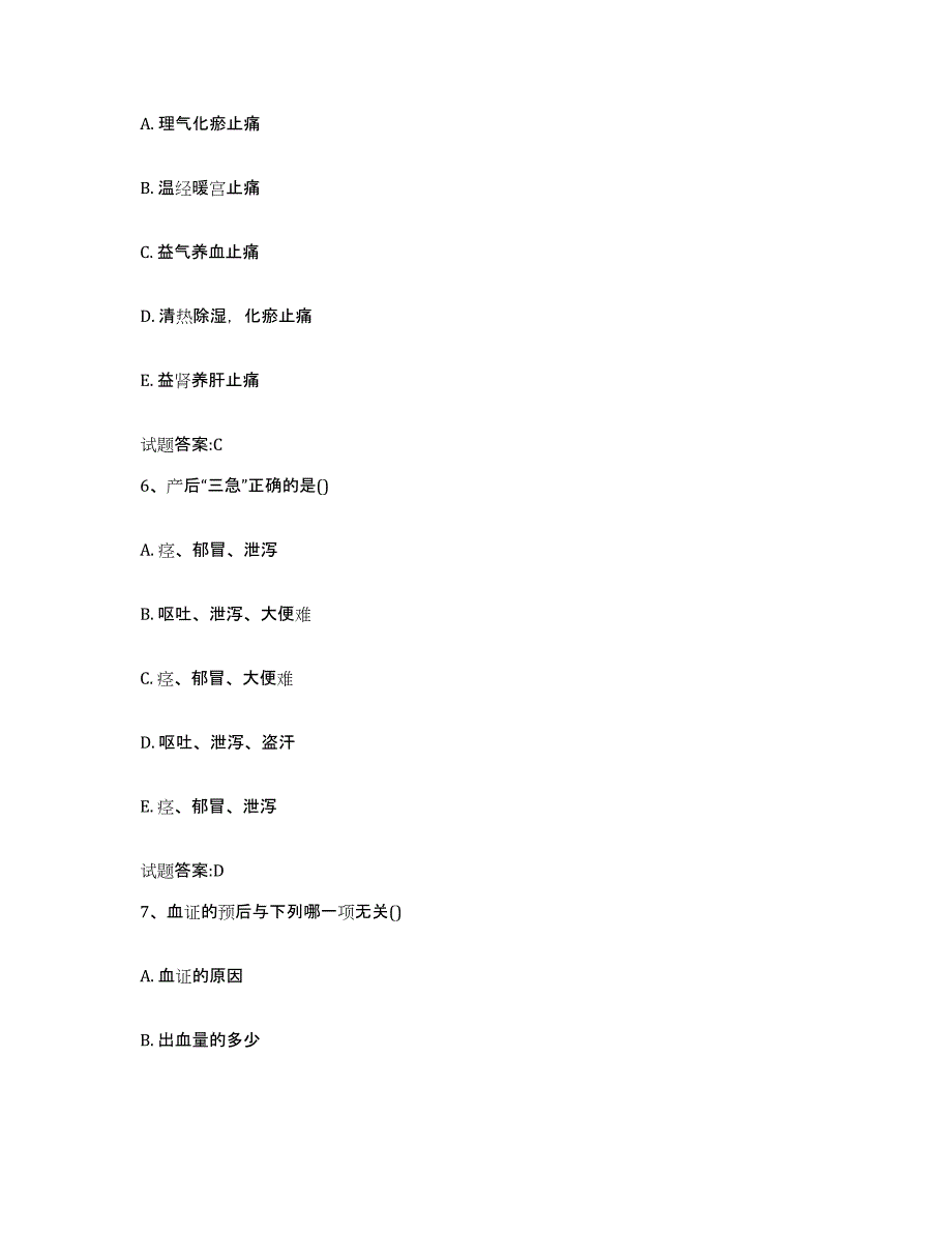 2023年度广西壮族自治区桂林市兴安县乡镇中医执业助理医师考试之中医临床医学模考预测题库(夺冠系列)_第3页