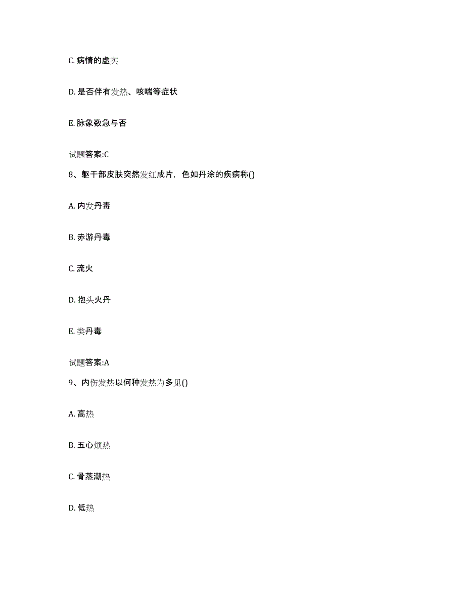 2023年度广西壮族自治区桂林市兴安县乡镇中医执业助理医师考试之中医临床医学模考预测题库(夺冠系列)_第4页