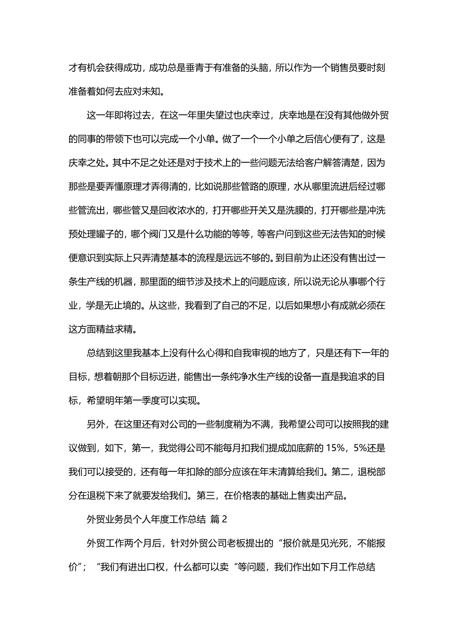 外贸业务员个人年度工作总结（20篇）_第3页